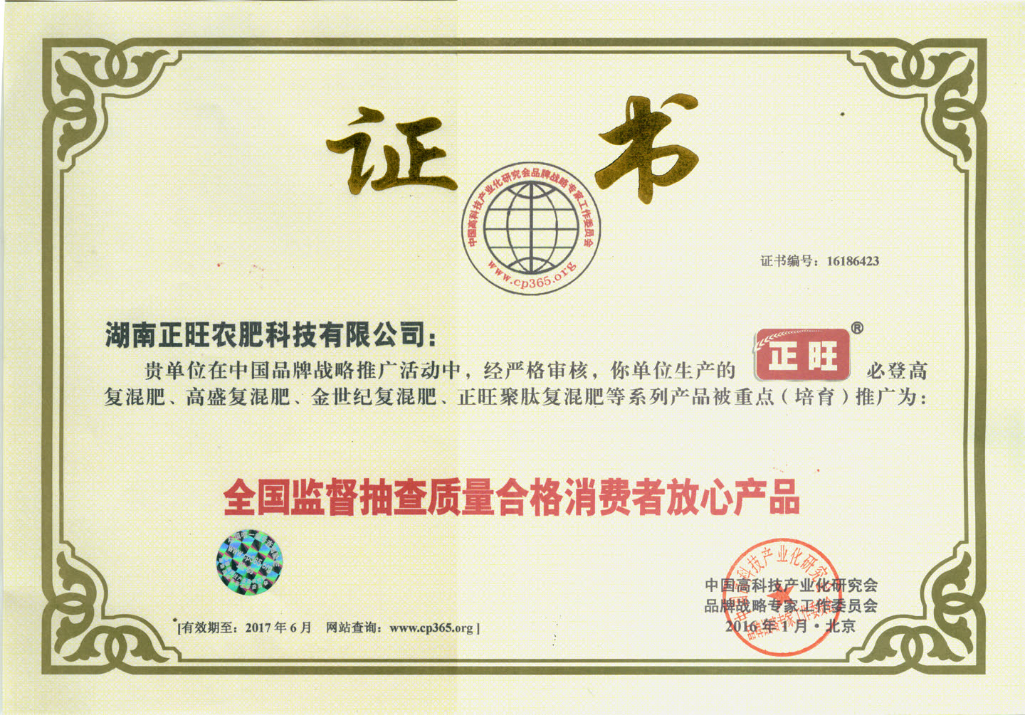 全国监督抽查质量合格消费者放心产品证书