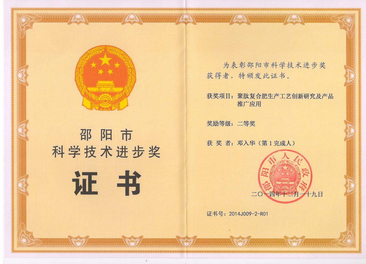 邵阳市科学技术进步奖证书